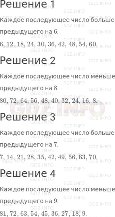 Решение 1: Страница 95 №1, Часть 2 — ГДЗ по Математике 2 класс: Дорофеев Г.В. | Определи, по какому правилу составлен каждый ряд чисел. Заполни пропуски в каждом ряду, записав по 5 чисел.<br />1) 6, 12, 18, 24, ..., 60;<br />2) 80, 72, 64, 56, ..., 8;<br />3) 7, 14, 21, 28, ..., 70;<br />4) 81, 72, 63, ..., 9.
