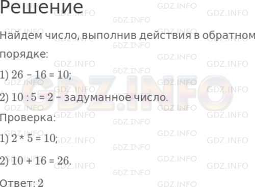 Решение 1: Страница 100 №3, Часть 2 — ГДЗ по Математике 2 класс: Дорофеев Г.В. | Задумано число. Если его увеличить в 5 раз и прибавить 16, то получится число 26. Какое число задумано?