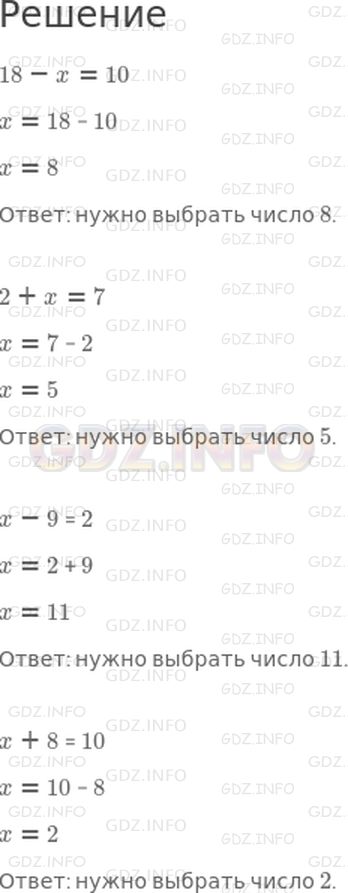 Решение 1: Страница 6 №3, Часть 1 — ГДЗ по Математике 3 класс: Моро М.И. | Из чисел 2, 5, 8, 11 выбери для каждого уравнения такое значение x, при котором получится верное равенство:<br />18 − x = 10;<br />2 + x = 7;<br />x − 9 = 2;<br />x + 8 = 10.