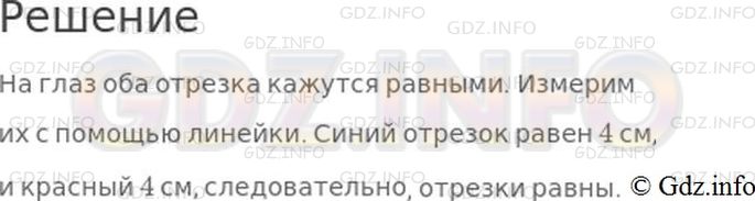Решение 1: Страница 8 №9, Часть 1 — ГДЗ по Математике 3 класс: Моро М.И. | Какой из двух отрезков длиннее? Определи на глаз, а затем проверь измерением.