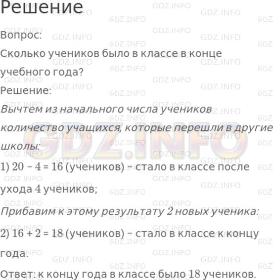 Решение 1: Страница 14 №16, Часть 1 — ГДЗ по Математике 3 класс: Моро М.И. | В начале учебного года в классе было 20 учебников. В течении года 4 ученика перешли в другие школы. За это время в класс поступили 2 новых ученика.<br />Поставь вопрос и реши задачу.