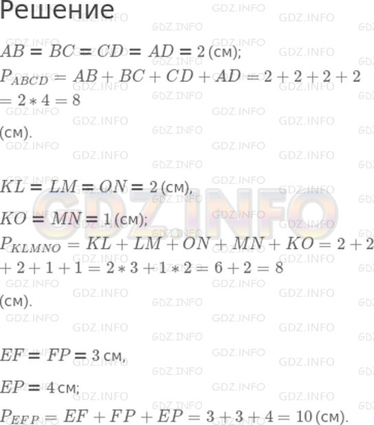 Решение 1: Страница 21 №6, Часть 1 — ГДЗ по Математике 3 класс: Моро М.И. | Найди периметр каждого многоугольника.