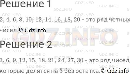 Решение 1: Страница 23 №3, Часть 1 — ГДЗ по Математике 3 класс: Моро М.И. | Рассмотри ряд чисел и запиши пропущенные числа.<br />1) 2, 4, 6, 8, ..., 20.<br />2) 3, 6, 9, ..., 30.