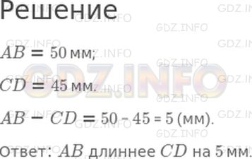 Решение 1: Страница 24 №6, Часть 1 — ГДЗ по Математике 3 класс: Моро М.И. | На сколько миллиметров один из отрезков длиннее другого?