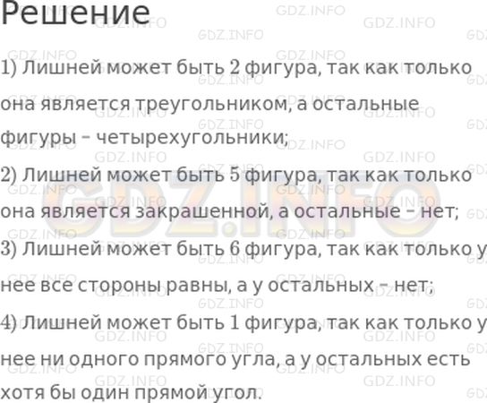 Решение 1: Страница 27 №5, Часть 1 — ГДЗ по Математике 3 класс: Моро М.И. | Какая фигура лишняя? Найди разные решения.