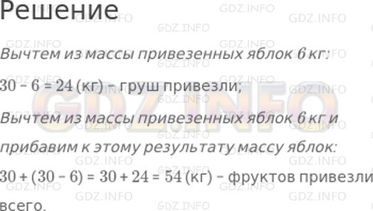 Решение 1: Страница 29 №6, Часть 1 — ГДЗ по Математике 3 класс: Моро М.И. | Для школьной столовой привезли сухие фрукты: яблок 0 кг, а груш на 6 кг меньше.<br />Объясни, что узнаешь, выполнив вычисления:<br />30 − 6;<br />30 + (30 − 6).