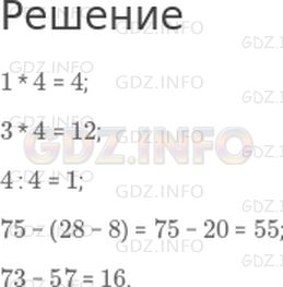 Решение 1: Страница 34 Поля, Часть 1 — ГДЗ по Математике 3 класс: Моро М.И. | 1 * 4;<br />3 * 4;<br />4 : 4;<br />75 − (28 − 8);<br />73 − 57.