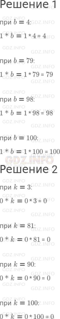 Решение 1: Страница 36 №4, Часть 1 — ГДЗ по Математике 3 класс: Моро М.И. | 1) Найди значение выражения 1 * b при b = 4, b = 79, b = 98, b = 100.<br />2) Найди значение выражения 0 * k при k = 3, k = 81, k = 90, k = 100.