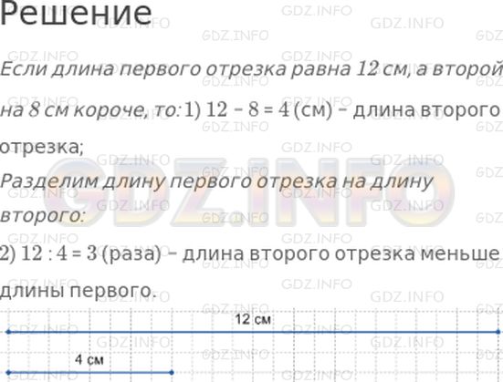 Решение 1: Страница 42 Поля, Часть 1 — ГДЗ по Математике 3 класс: Моро М.И. | Начерти два отрезка: первый длиной 12 см, а второй на 8 см короче. Во сколько раз длина второго отрезка меньше длины первого?