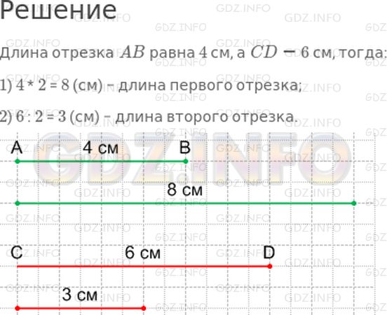 Решение 1: Страница 48 №3, Часть 1 — ГДЗ по Математике 3 класс: Моро М.И. | Рассмотри чертеж и начерти два отрезка так, чтобы длина одного была в 2 раза больше длины отрезка AB, а длина другого − в 2 раза меньше длины отрезка CD.
