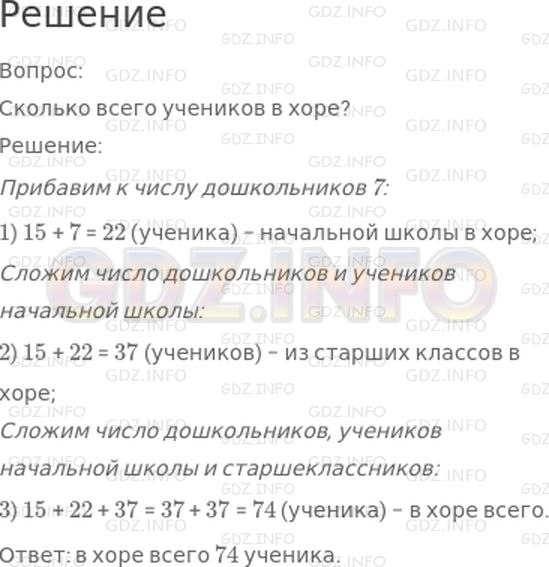 Решение 1: Страница 52 №18, Часть 1 — ГДЗ по Математике 3 класс: Моро М.И. | В хоре "Мисолька" 15 дошкольников, учеников начальной школы на 7 больше, а старшеклассников столько, сколько дошкольников и учеников начальной школы вместе. Сколько ...?