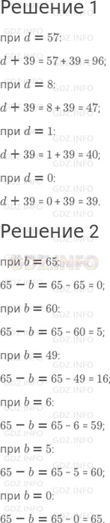 Решение 1: Страница 52 №21, Часть 1 — ГДЗ по Математике 3 класс: Моро М.И. | 1) Найди значение суммы d + 39, если d = 57, d = 8, d = 1 и d = 0.<br />2) Найди значение разности 65 − b, если b = 65, b = 60, b = 49, b = 6, b = 5 и b = 0.