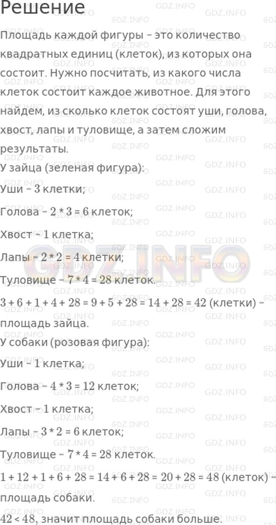 Решение 1: Страница 57 Поля, Часть 1 — ГДЗ по Математике 3 класс: Моро М.И. | Как легче узнать, площадь какой фигуры больше?