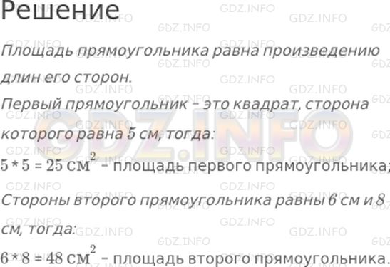 Решение 1: Страница 66 №2, Часть 1 — ГДЗ по Математике 3 класс: Моро М.И. | На обороте обложки учебника изображен квадрат площадью 1 дм^2. Красными линиями выделены два прямоугольника. Найди площадь каждого из них.