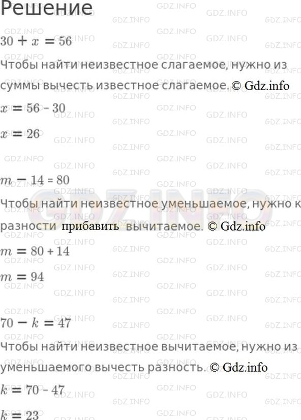 Решение 1: Страница 76 №11, Часть 1 — ГДЗ по Математике 3 класс: Моро М.И. | Вспомни, как можно узнать неизвестное слагаемое, уменьшаемое, вычитаемое, и реши уравнения.<br />30 + x = 56<br />m − 14 = 80<br />70 − k = 47