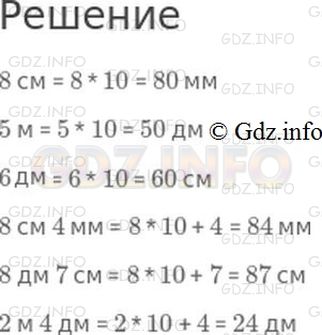 Решение 1: Страница 83 №5, Часть 1 — ГДЗ по Математике 3 класс: Моро М.И. | 8 см = ☐ мм<br />5 м = ☐ дм<br />6 д = ☐ см<br />8 см 4 мм = ☐ мм<br />8 дм 7 см = ☐ см<br />2 м 4 дм = ☐ дм