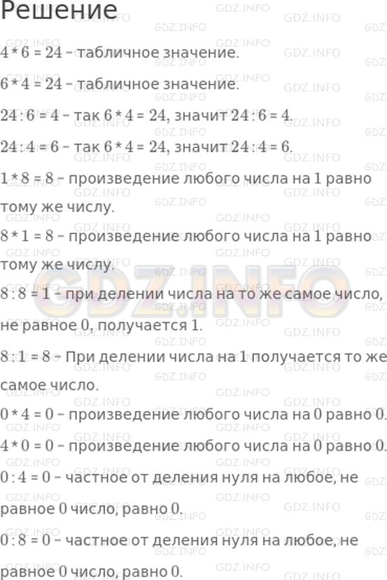 Решение 1: Страница 85 №1, Часть 1 — ГДЗ по Математике 3 класс: Моро М.И. | Реши с устным объяснением.<br />4 * 6<br />6 * 4<br />24 : 6<br />24 : 4<br />1 * 8<br />8 * 1<br />8 : 8<br />8 : 1<br />0 * 4<br />4 * 0<br />0 : 4<br />0 : 8