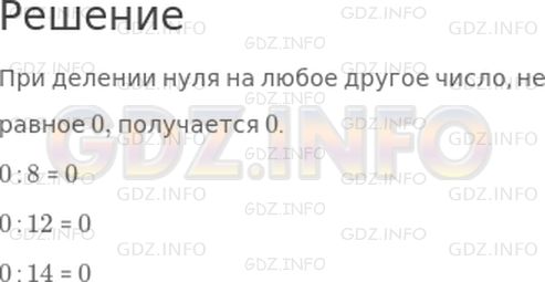 Решение 1: Страница 85 №2, Часть 1 — ГДЗ по Математике 3 класс: Моро М.И. | Закончи вывод и приведи свои примеры.<br />При делении нуля на любое другое число, не равное 0, получается ... .