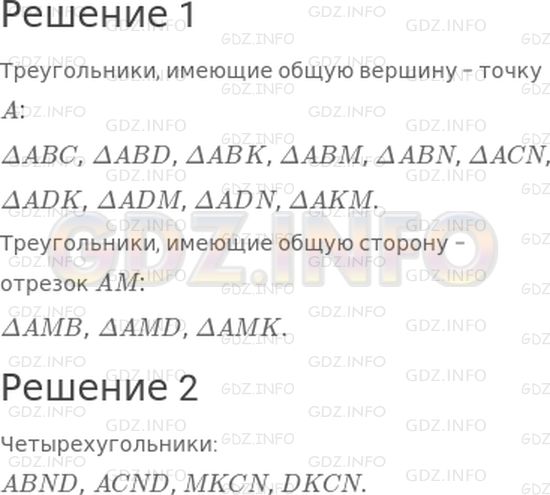 Решение 1: Страница 85 №3, Часть 1 — ГДЗ по Математике 3 класс: Моро М.И. | 1) Запиши названия всех треугольников, имеющих:<br />общую вершину − точку A;<br />общую сторону − отрезок AM.<br />2) Запиши названия всех четырехугольников.