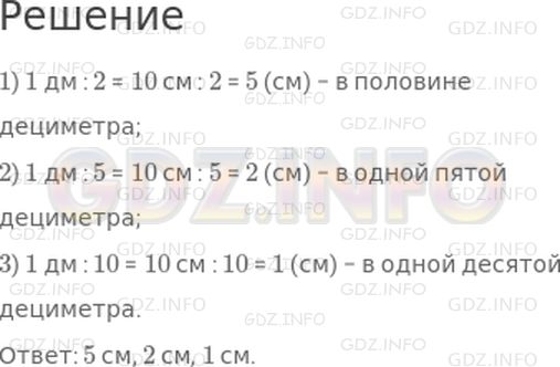 Решение 1: Страница 97 №1, Часть 1 — ГДЗ по Математике 3 класс: Моро М.И. | Сколько сантиметров в половине дециметра? в одной пятой дециметра? в одной десятой?