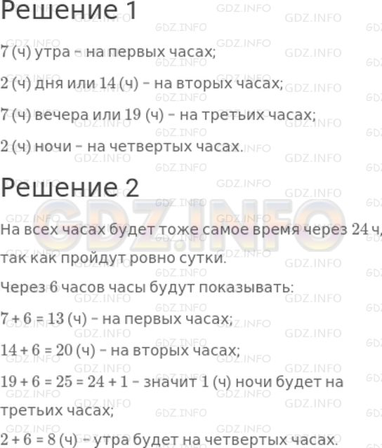 Решение 1: Страница 100 №2, Часть 1 — ГДЗ по Математике 3 класс: Моро М.И. | 1) Какое время суток изображено на каждом рисунке? Какое время показывают часы на рисунках 1 и 3? 2 и 4?<br /><br />2) Какое время будут показывать эти часы через 24 ч? через 6 ч?
