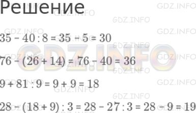 Решение 1: Страница 110 №2, Часть 1 — ГДЗ по Математике 3 класс: Моро М.И. | Найди значения выражений.<br />35 − 40 : 8<br />76 − (26 + 14)<br />9 + 81 : 9<br />28 − (18 + 9) : 3