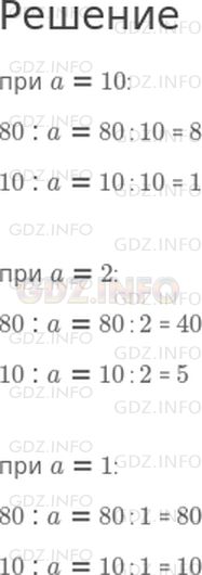 Решение 1: Страница 5 Поля, Часть 2 — ГДЗ по Математике 3 класс: Моро М.И. | Найди значения выражений 80 : a и 10 : a, если a = 10, a = 2, a = 1.