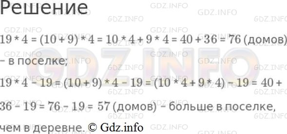 Решение 1: Страница 17 №3, Часть 2 — ГДЗ по Математике 3 класс: Моро М.И. | В деревне 19 домов, а в поселке в 4 раза больше. Объясни, что обозначают выражения:<br />19 * 4,<br />19 * 4 − 19.