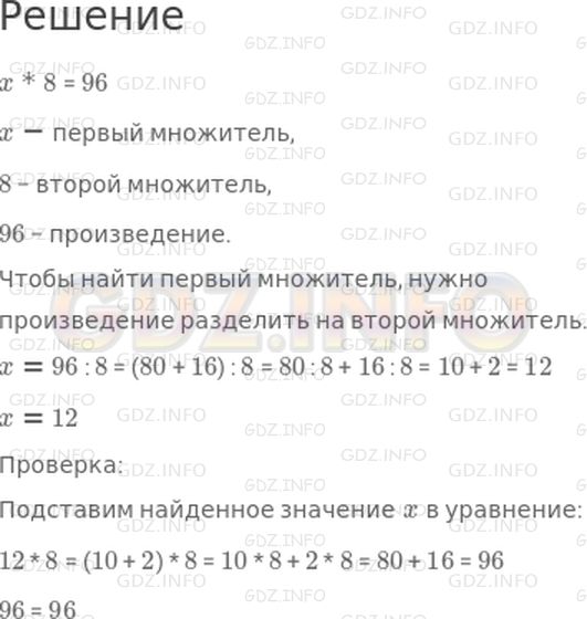 Решение 1: Страница 19 №4, Часть 2 — ГДЗ по Математике 3 класс: Моро М.И. | Объясни решение уравнения и его проверку.<br />x * 8 = 96<br />x = 96 : 8<br />x = 12<br />Проверка:<br />12 * 8 = 96<br />96 = 96