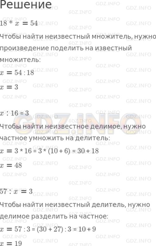 Решение 1: Страница 20 №1, Часть 2 — ГДЗ по Математике 3 класс: Моро М.И. | Реши уравнения с объяснением.<br />18 * x = 54<br />x : 16 = 3<br />57 : x = 3