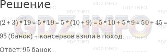 Решение 1: Страница 20 №4, Часть 2 — ГДЗ по Математике 3 класс: Моро М.И. | В туристский поход пошли 19 человек. на каждого взяли по 2 банки мясных консервов и по 3 банки овощных. Сколько всего банок с консервами взяли?