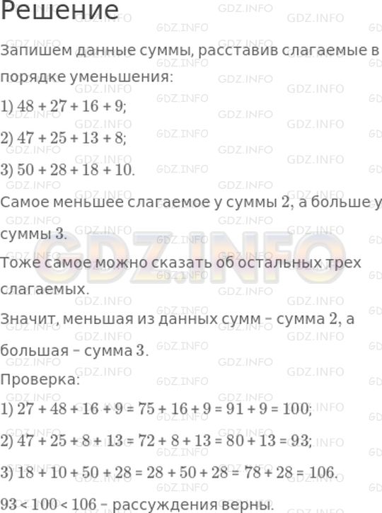 Решение 1: Страница 21 №10, Часть 2 — ГДЗ по Математике 3 класс: Моро М.И. | Определи, не вычисляя, меньшую из данных сумм.<br />1) 27 + 48 + 16 + 9;<br />2) 47 + 25 + 8 + 13;<br />3) 18 + 10 + 50 + 28.