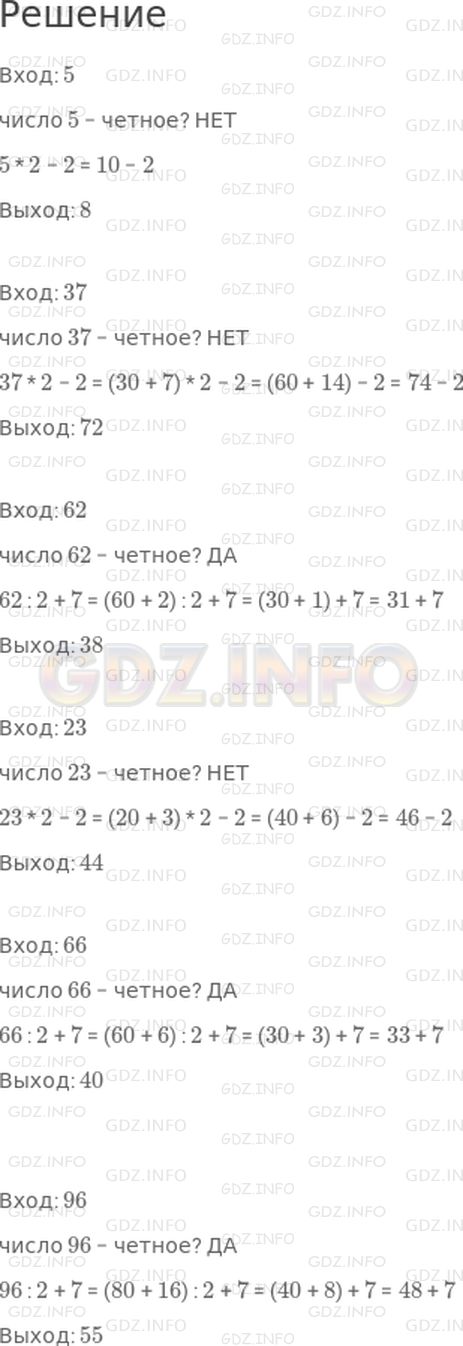 Решение 1: Страница 22 №3, Часть 2 — ГДЗ по Математике 3 класс: Моро М.И. | Вычислительная машина работает так:<br /><br />Какое число будет получаться на выходе из машины если в нее ввести число 5; 37; 62; 23; 66; 96?