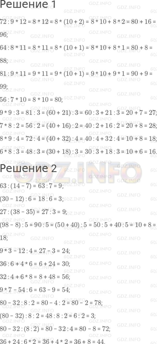 Решение 1: Страница 31 №5, Часть 2 — ГДЗ по Математике 3 класс: Моро М.И. | 1)<br />72 : 9 * 12;<br />64 : 8 * 11;<br />81 : 9 * 11;<br />56 : 7 * 10;<br />9 * 9 : 3;<br />7 * 8 : 2;<br />8 * 9 : 4;<br />6 * 8 : 3.<br />2)<br />63 : (14 − 7);<br />(30 − 12) : 6;<br />27 : (38 − 35);<br />(98 − 8) : 5;<br />9 * 3 − 12 : 4;<br />36 : 6 + 4 * 6;<br />32 : 4 + 6 * 8;<br />9 * 7 − 54 : 6;<br />80 − 32 : 8 : 2;<br />(80 − 32) : 8 : 2;<br />80 − 32 : (8 : 2);<br />36 + 24 : 6 * 2.