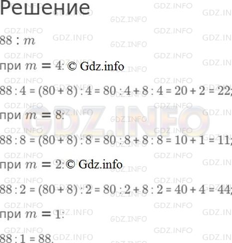 Решение 1: Страница 31 №6, Часть 2 — ГДЗ по Математике 3 класс: Моро М.И. | Найди значения выражения<br />88 : m при<br />m = 4;<br />m = 8;<br />m = 2;<br />m = 1.