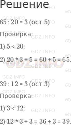 Решение 1: Страница 32 Поля, Часть 2 — ГДЗ по Математике 3 класс: Моро М.И. | Выполни проверку деления с остатком.<br />65 : 20 = 3 (ост.5);<br />39 : 12 = 3 (ост.3).