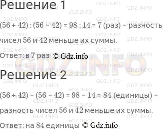 Решение 1: Страница 33 №12, Часть 2 — ГДЗ по Математике 3 класс: Моро М.И. | 1) Узнай, во сколько раз разность чисел 56 и 42 меньше их суммы.<br />2) Узнай, на сколько разность чисел 56 и 42 меньше их суммы.