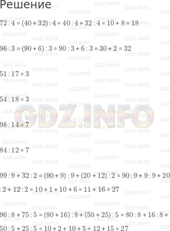 Решение 1: Страница 33 №22, Часть 2 — ГДЗ по Математике 3 класс: Моро М.И. | 72 : 4;<br />96 : 3;<br />51 : 17;<br />54 : 18;<br />98 : 14;<br />84 : 12;<br />99 : 9 + 32 : 2;<br />96 : 8 + 75 : 5.