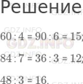Решение 1: Страница 44 №11, Часть 2 — ГДЗ по Математике 3 класс: Моро М.И. | Используя пары числовых выражений, составь верные равенства:<br />60 : 4;<br />48 : 3;<br />90 : 6;<br />84 : 7;<br />36 : 3.