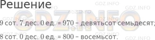 Решение 1: Страница 44 Поля, Часть 2 — ГДЗ по Математике 3 класс: Моро М.И. | Запиши и прочитай:<br />9 сот. 7 дес. 0 ед.;<br />8 сот. 0 дес. 0 ед.