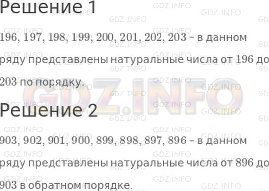 Решение 1: Страница 46 №1, Часть 2 — ГДЗ по Математике 3 класс: Моро М.И. | Вставь пропущенные числа в каждом ряду.<br />1) 196, 197, 198, ..., ..., 201, 202, 203;<br />2) 903, 902, 901, ..., ..., 898, 897, 896.