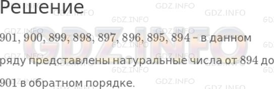 Решение 1: Страница 46 Поля, Часть 2 — ГДЗ по Математике 3 класс: Моро М.И. | Заполни пропуски.<br />901, 900, ..., ..., 897, ..., ..., 894.