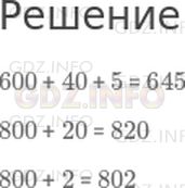 Решение 1: Страница 48 №2, Часть 2 — ГДЗ по Математике 3 класс: Моро М.И. | Рассмотри суммы. Выпиши числа, которые представлены в виде суммы разрядных слагаемых.<br />960 + 6;<br />349 + 1;<br />600 + 40 + 5;<br />600 + 300 + 9;<br />800 + 20;<br />800 + 2.