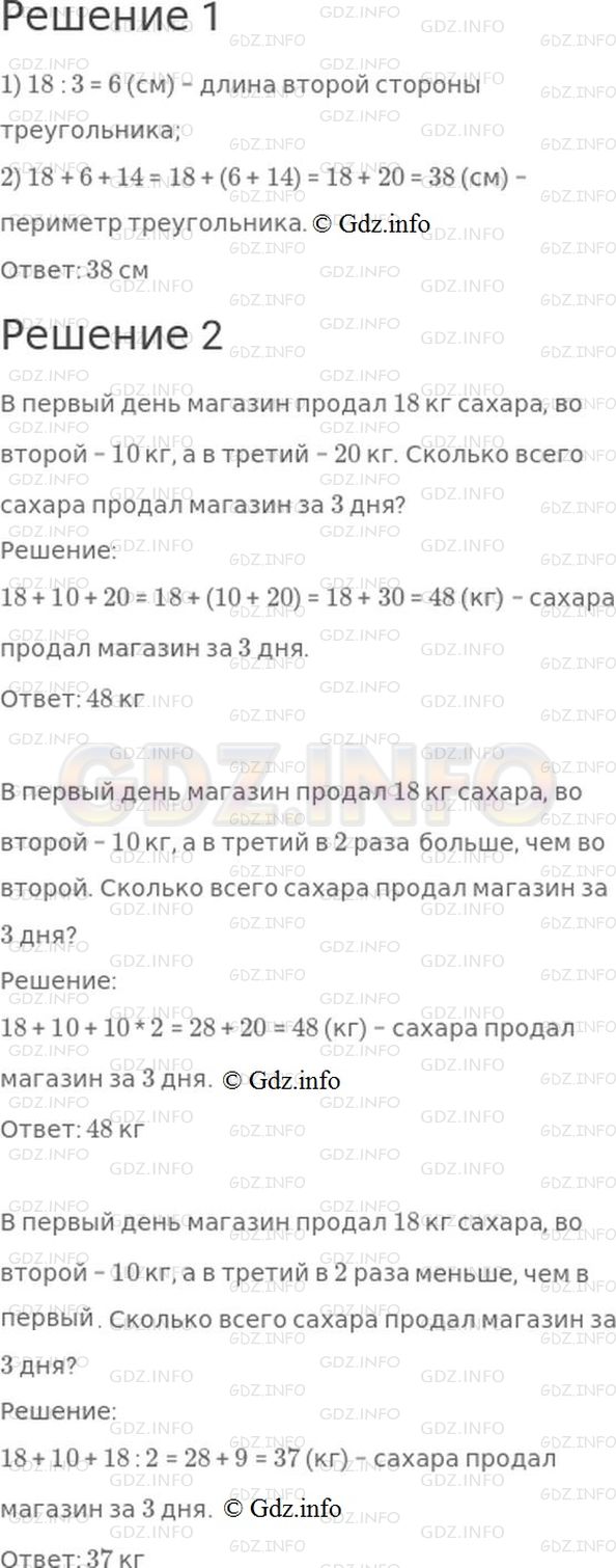 Решение 1: Страница 51 №6, Часть 2 — ГДЗ по Математике 3 класс: Моро М.И. | 1) Длина первой стороны треугольника 18 см, второй − в 3 раза меньше, а длина третьей стороны 14 см. Найди периметр этого треугольника.<br />2) Составь задачи, которые решаются так:<br />18 + 10 + 20;<br />18 + 10 + 10 * 2;<br />18 + 10 + 18 : 2.