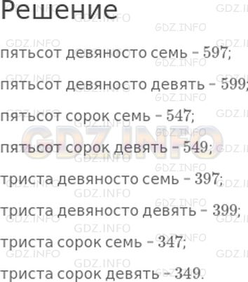 Решение 1: Страница 58 №1, Часть 2 — ГДЗ по Математике 3 класс: Моро М.И. | Используя следующие слова, составь названия всех возможных трехзначных чисел и запиши эти числа.