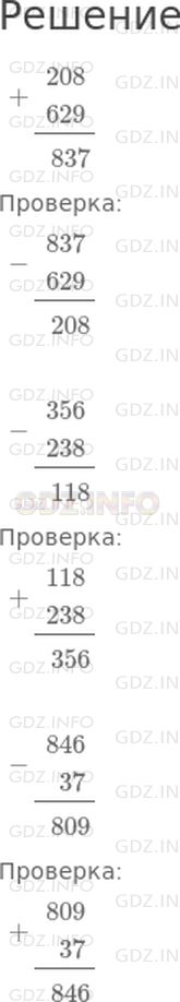 Решение 1: Страница 70 №2, Часть 2 — ГДЗ по Математике 3 класс: Моро М.И. | Вычисли, используя запись столбиком, и сделай проверку.<br />208 + 629;<br />356 − 238;<br />846 − 37.