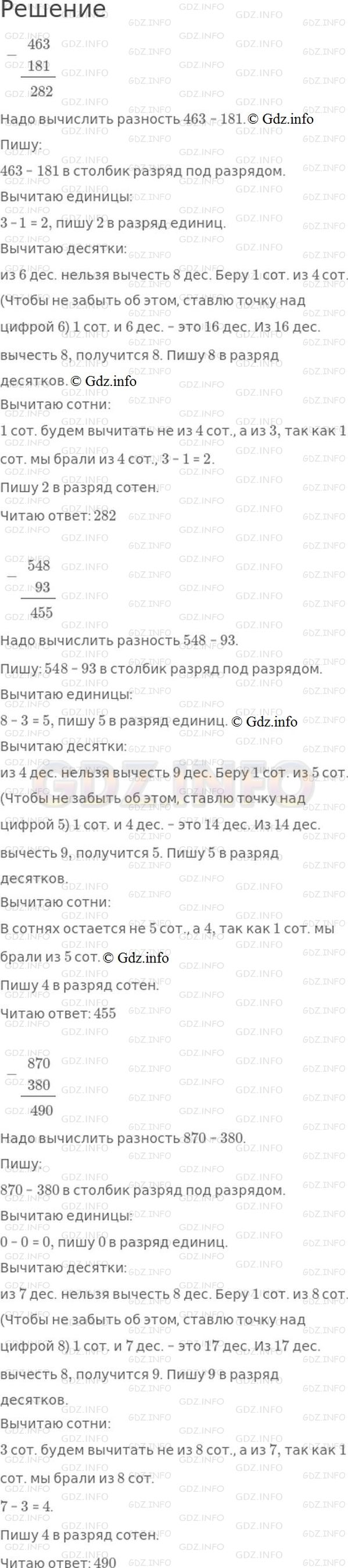 Решение 1: Страница 72 №1, Часть 2 — ГДЗ по Математике 3 класс: Моро М.И. | Объясни, как выполнено вычитание.