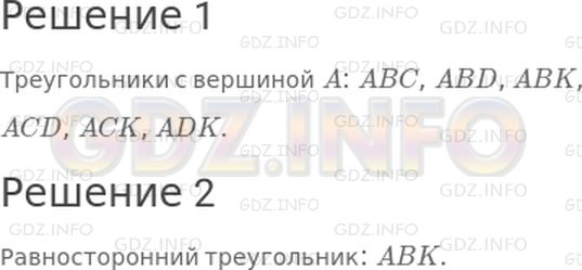 Решение 1: Страница 83 №6, Часть 2 — ГДЗ по Математике 3 класс: Моро М.И. | 1) Выпиши названия всех треугольников с общей вершиной A.<br />2) Найди среди этих треугольников равносторонний и подчеркни его название.