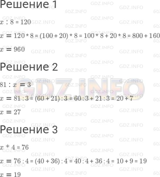 Решение 1: Страница 90 №2, Часть 2 — ГДЗ по Математике 3 класс: Моро М.И. | Запиши уравнения и реши их.<br />1) Неизвестное число разделили на 8 и получили 120.<br />2) На какое число нужно разделить 81, чтобы получить 3?<br />3) Какое число нужно умножить на 4, чтобы получить 76?