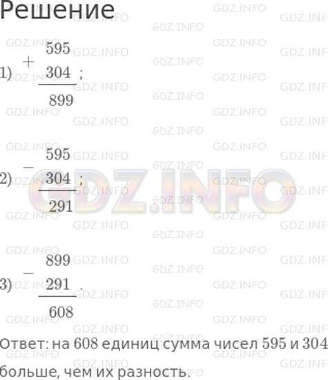 Решение 1: Страница 91 Поля, Часть 2 — ГДЗ по Математике 3 класс: Моро М.И. | Узнай, что больше и на сколько:<br />сумма чисел 595 и 304 или их разность?